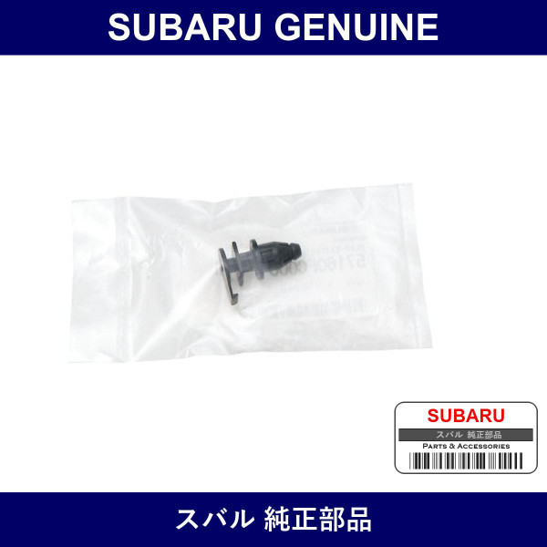 Genuine Subaru Clip Extension A - Part No. 57160FC000 (57160-FC000)