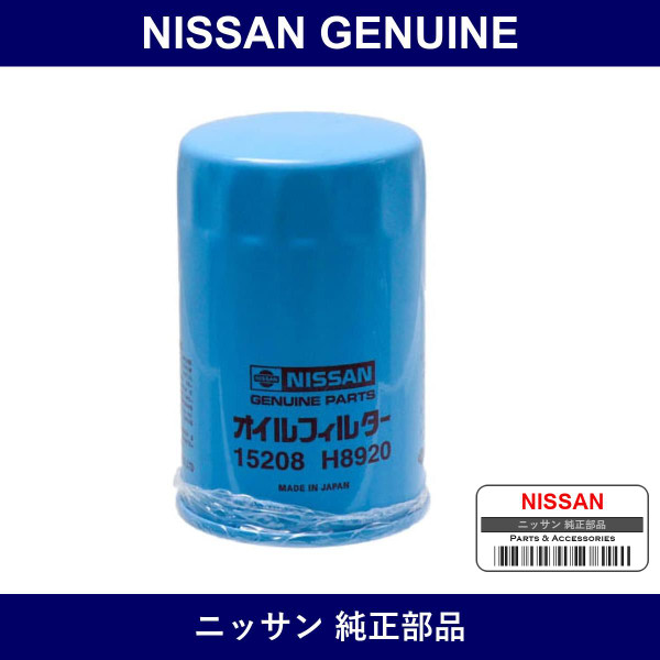 Genuine Nissan Oil Element - Multiple Part Numbers [Set 15208-B]