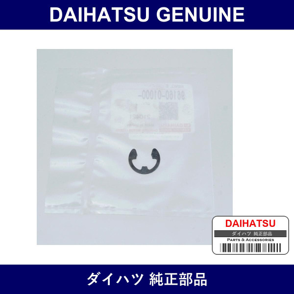 Genuine Daihatsu Transfer Shift Fork Shaft E-Ring - Part No. 96160-01000 (9616001000)