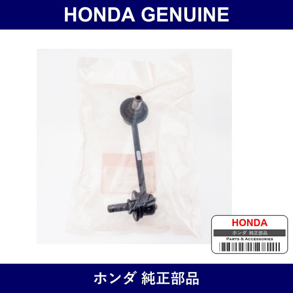 Genuine Honda Rear Stabilizer Link - Part No. 52325-S84-A01 (52325S84A01)