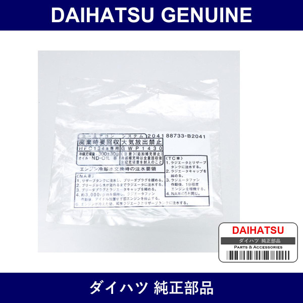 Genuine Daihatsu Caution Plate - Multiple Part Numbers [Set 88733]