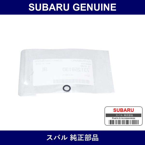 Genuine Subaru Seal O-Ring - Part No. 731259130 (7312-59130)