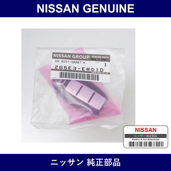 Genuine Nissan Switch Assembly Switch - Part No. 285E3-EW01D (285E3EW01D)