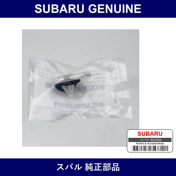 Genuine Subaru Clip Rear Quarter Garnish - Part No. 96002PA010 (96002-PA010)