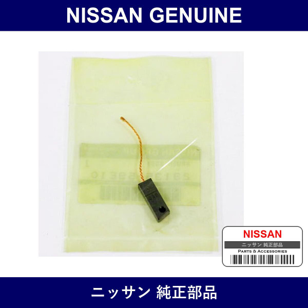 Genuine Nissan Brush - Multiple Part Numbers [Set 23135]