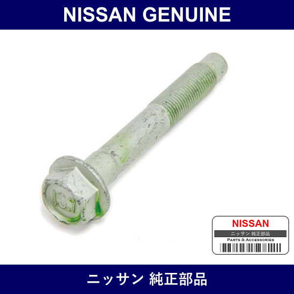 Genuine Nissan Bolt - Multiple Part Numbers [Set 54459]