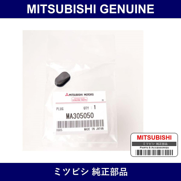Genuine Mitsubishi Plug Brake - Part No. MA305050 (MA30-5050)