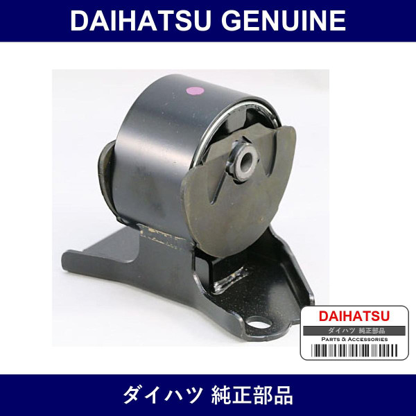 Genuine Daihatsu Engine Mount - Multiple Part Numbers [Set 12305]
