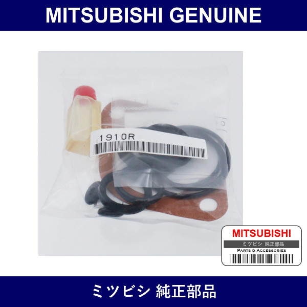 Genuine Mitsubishi Brake M/C Kit - Part No. MR493240 (MR49-3240)