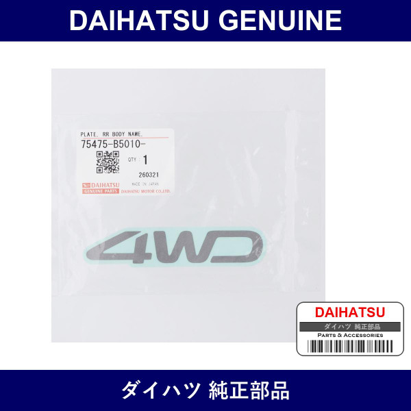 Genuine Daihatsu Back Emblem - Part No. 75475-B5010 (75475B5010)