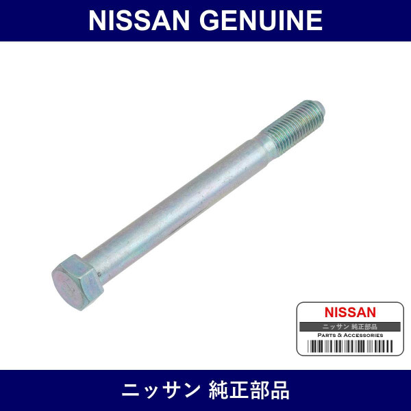 Genuine Nissan Bolt - Part No. 48361-55S0A (4836155S0A)