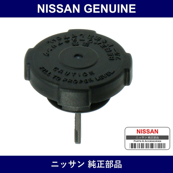 Genuine Nissan Vane Pump Tank Cap - Part No. 49181-W1705 (49181W1705)