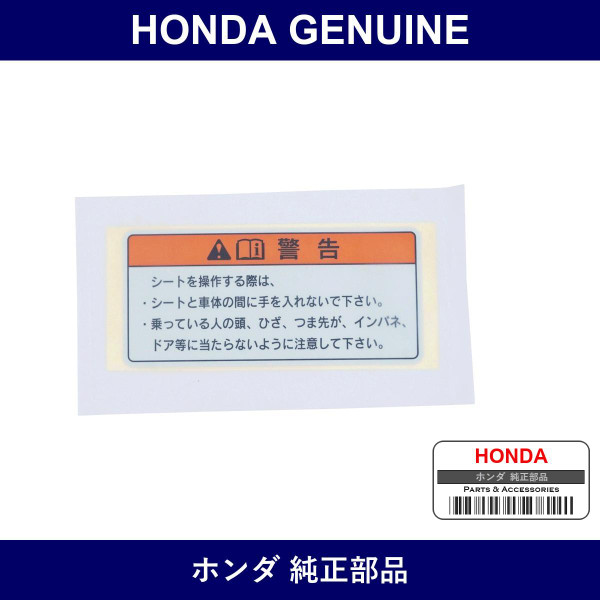 Genuine Honda Label Caution - Part No. 87301-TF0-N90 (87301TF0N90)