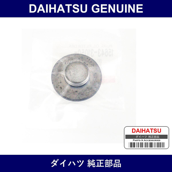 Genuine Daihatsu Plug Oil Filter Drain - Part No. 15643-31050 (1564331050)