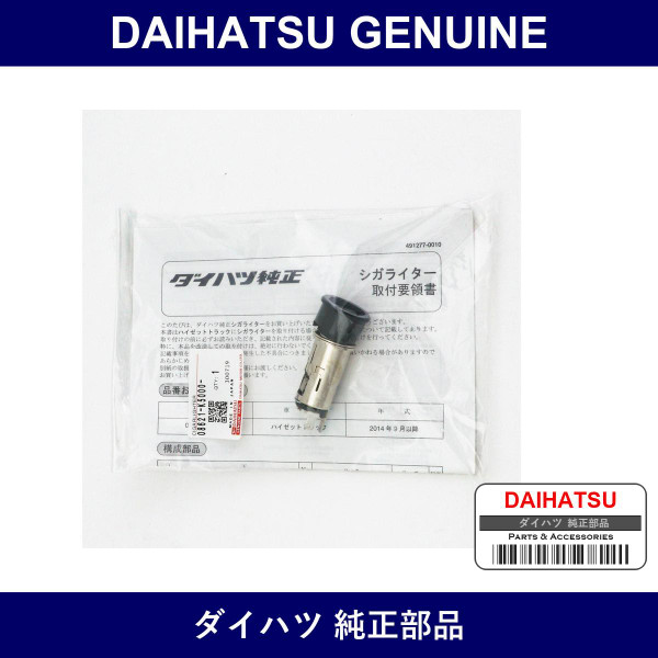 Genuine Daihatsu Cigarette Lighter - Part No. 08621-K5000 (08621K5000)