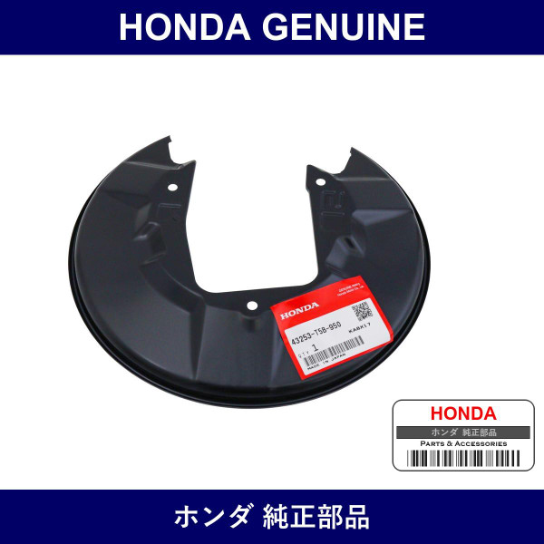 Genuine Honda Guard R. Rear Brake Splash - Part No. 43253-T5B-950 (43253T5B950)