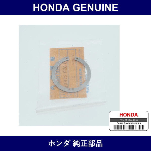 Genuine Honda Shim Am 45X56 - Part No. 23973-PZ6-000 (23973PZ6000)