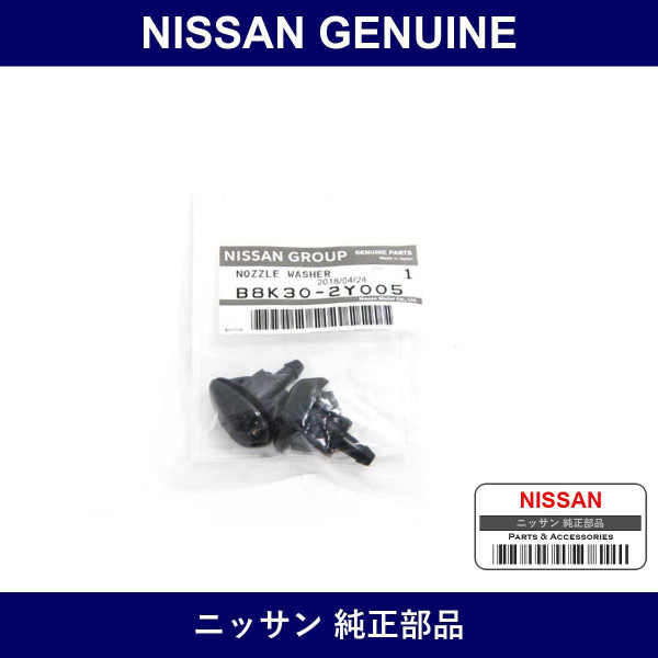 Genuine Nissan Nozzle - Part No. B8K30-2Y005 (B8K302Y005)