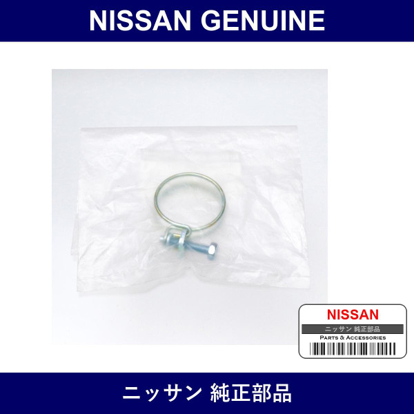 Genuine Nissan Reservoir Band - Multiple Part Numbers [Set 46016]
