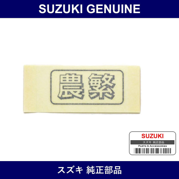 Genuine Suzuki Decal Nohan - Part No. 77862-67H00-21G (7786267H0021G)