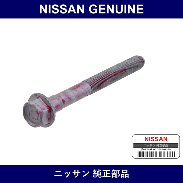Genuine Nissan Bolt - Multiple Part Numbers [Set 54459-B]