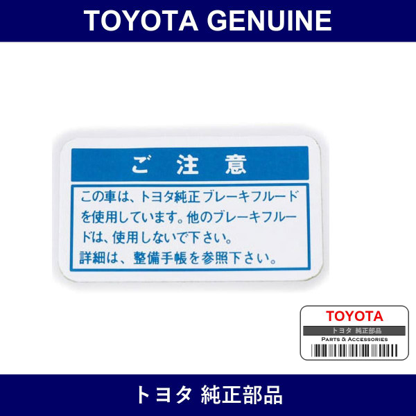 Genuine Toyota Brake Fluid Caution Plate - Multiple Part Numbers [Set 47288]