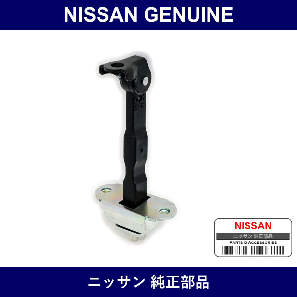 Genuine Nissan Front Door Stopper Link - Part No. 80430-4M400 (804304M400)