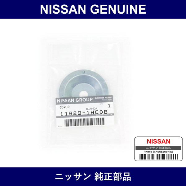 Genuine Nissan Cover - Part No. 11929-1HC0B (119291HC0B)
