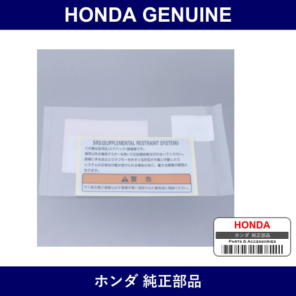 Genuine Honda Label - Multiple Part Numbers [Set 77871]