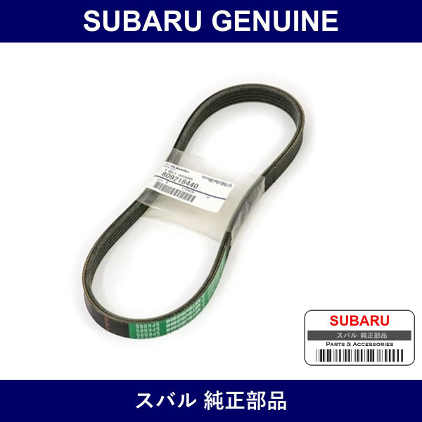 Genuine Subaru Fan Belts - Multiple Part Numbers [Set 80921]