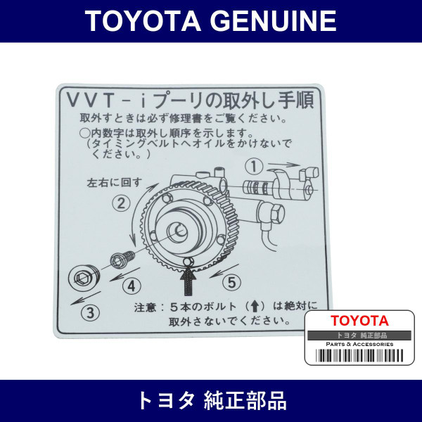 Genuine Toyota Engine Service Information Label No.2 - Multiple Part Numbers [Set 11297]