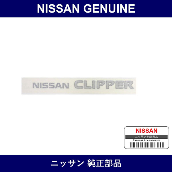 Genuine Nissan Back Emblem Clipper - Part No. 84888-6A0A0 (848886A0A0)