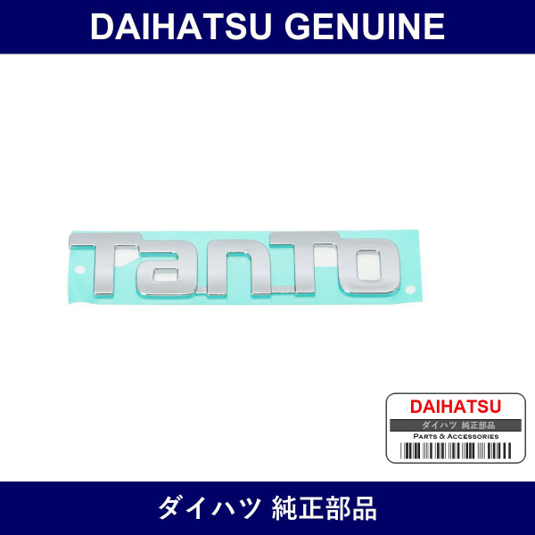 Genuine Daihatsu Back Emblem - Part No. 75442-B2130 (75442B2130)
