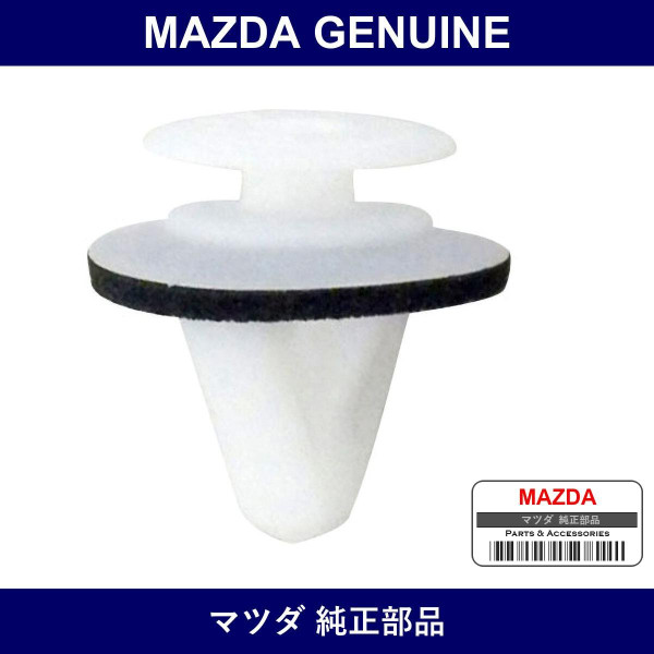 Genuine Mazda Clip - Part No. G18K-51-SJ3 (G18K51SJ3)