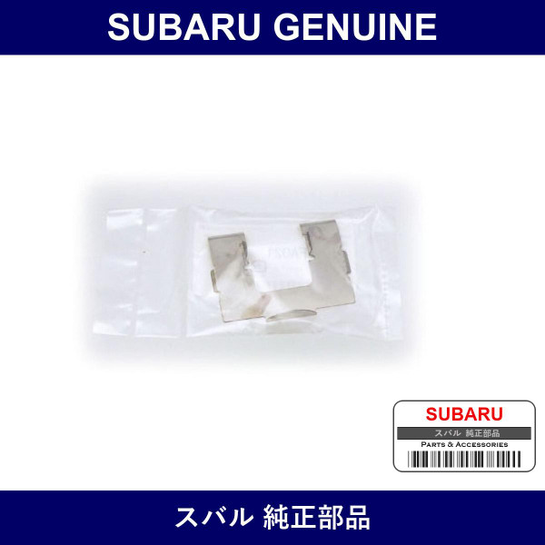 Genuine Subaru Guide Plate Rear Brake - Part No. 26632FA021 (26632-FA021)