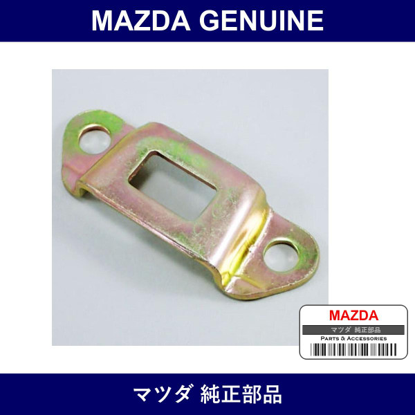 Genuine Mazda Striker Gatelock Tail - Part No. UB41-65-741A (UB4165741A)