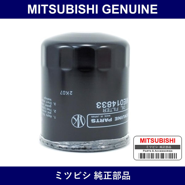 Genuine Mitsubishi Oil Element - Part No. ME013307 (ME01-3307)
