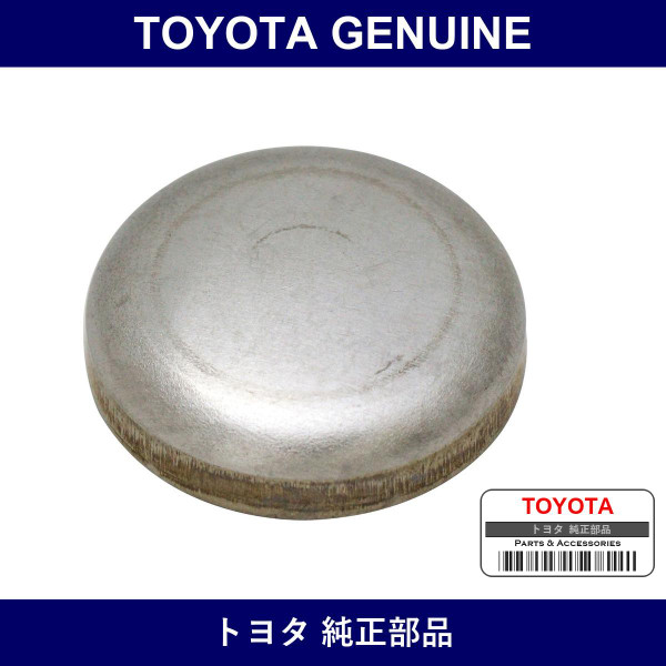 Genuine Toyota Plug Tight - Multiple Part Numbers [Set 96411]