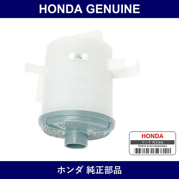 Genuine Honda Power Steering Tank - Multiple Part Numbers [Set 53701]