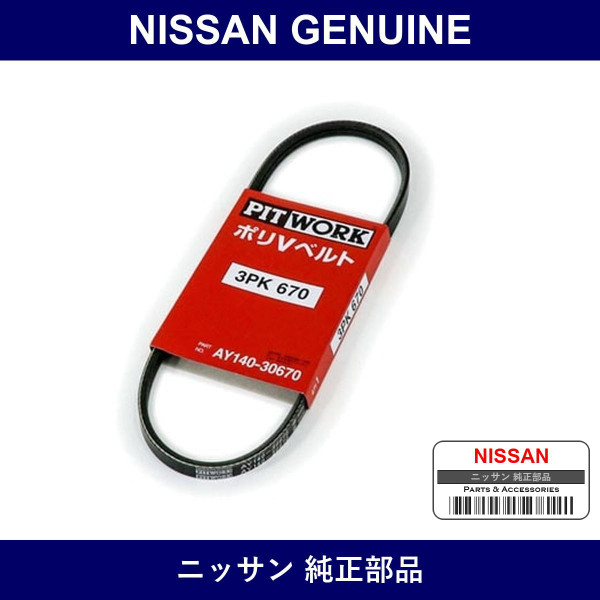 Genuine Nissan Belts Fans & Alternators - Multiple Part Numbers