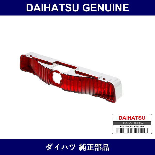 Genuine Daihatsu Center Stop Lamp Body - Multiple Part Numbers [Set 81573]