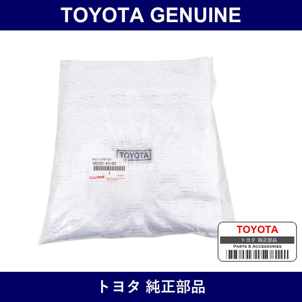 Genuine Toyota Half Cover Stan - Factory Original Part