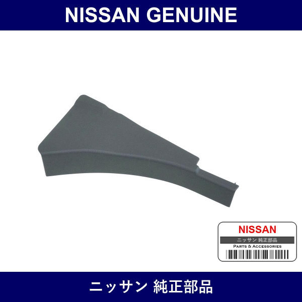 Genuine Nissan Cover Reclining Device Front Seat Inner - Multiple Part Numbers [Set 87456]