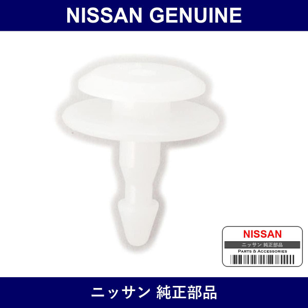 Genuine Nissan Cowl Top Clip - Part No. F0663-50J00 (F066350J00)