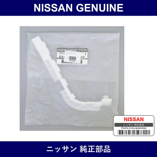 Genuine Nissan Front Bumper Bracket - Multiple Part Numbers [Set 62220]