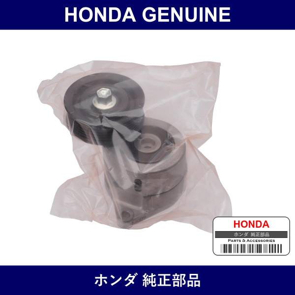 Genuine Honda Auto Tensioner - Multiple Part Numbers [Set 31170]