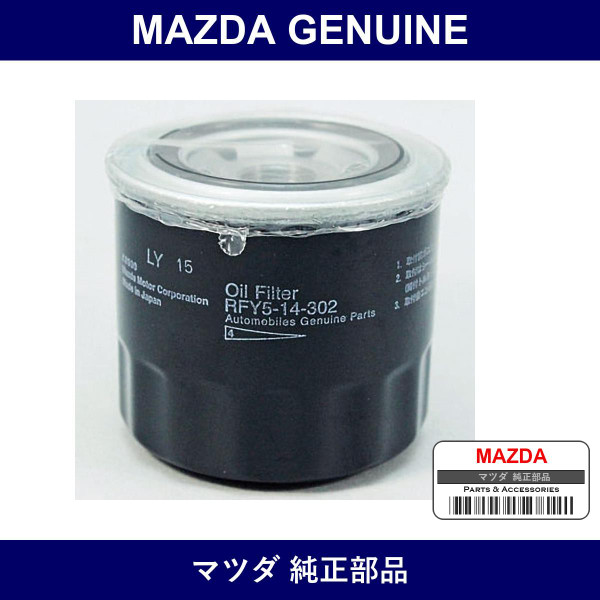 Genuine Mazda Cartridge Oil Filter - Multiple Part Numbers [Set RFY]