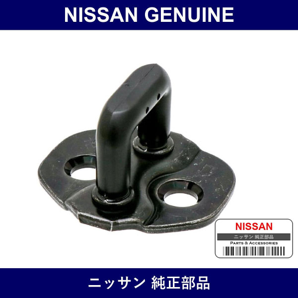 Genuine Nissan Striker Assembly Front Door Lock - Multiple Part Numbers