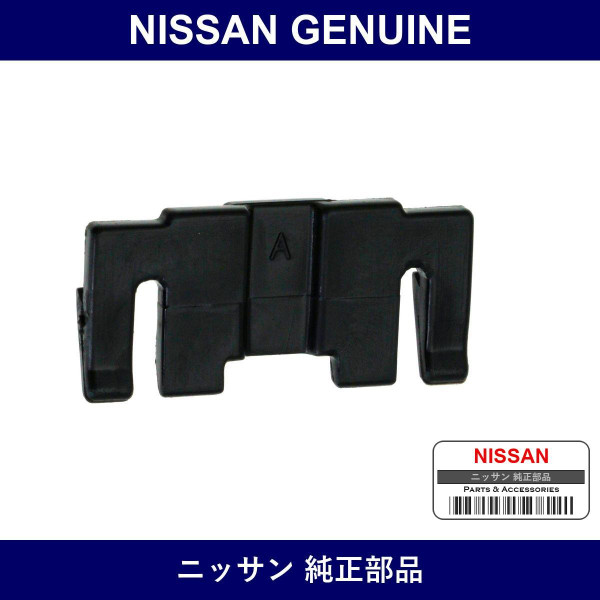 Genuine Nissan Clip - Part No. 80866-V5000 (80866V5000)