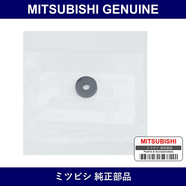Genuine Mitsubishi Gskt T/Gate - Part No. MB174992 (MB17-4992)